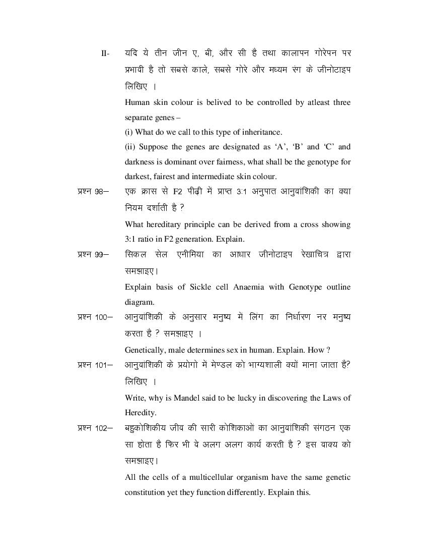 MP Board Class 11 Biology Question Bank (PDF) – Important Questions