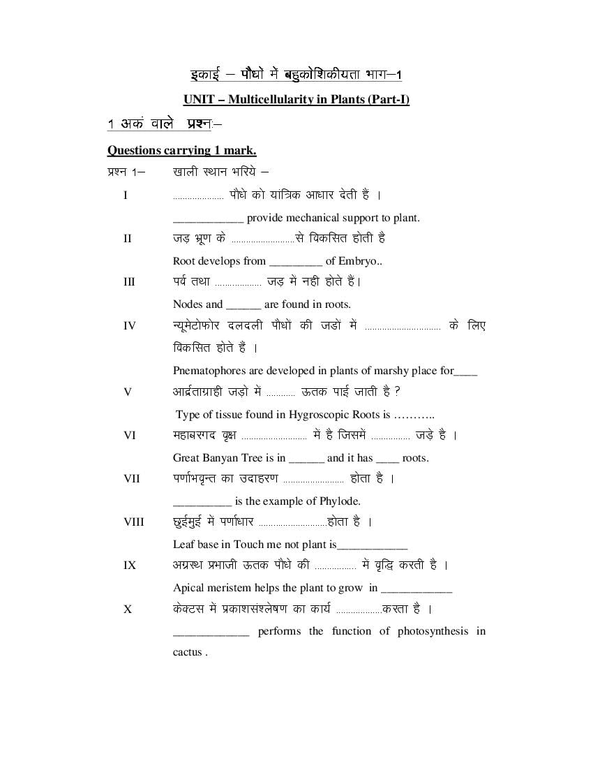 MP Board Class 11 Biology Question Bank (PDF) – Important Questions