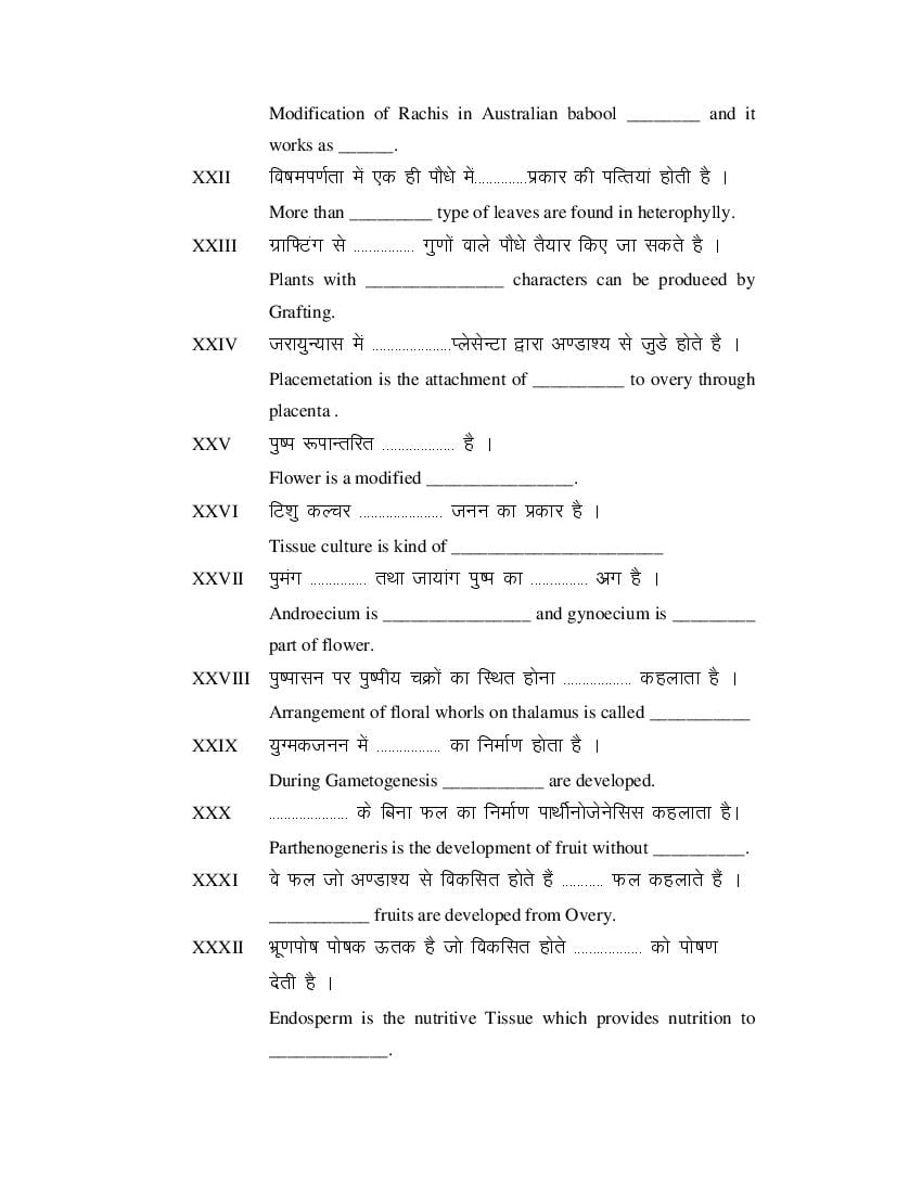 MP Board Class 11 Biology Question Bank (PDF) – Important Questions