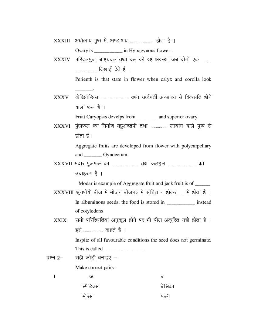 MP Board Class 11 Biology Question Bank (PDF) – Important Questions