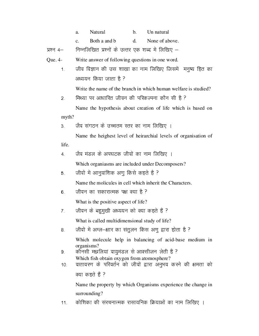 MP Board Class 11 Biology Question Bank (PDF) – Important Questions