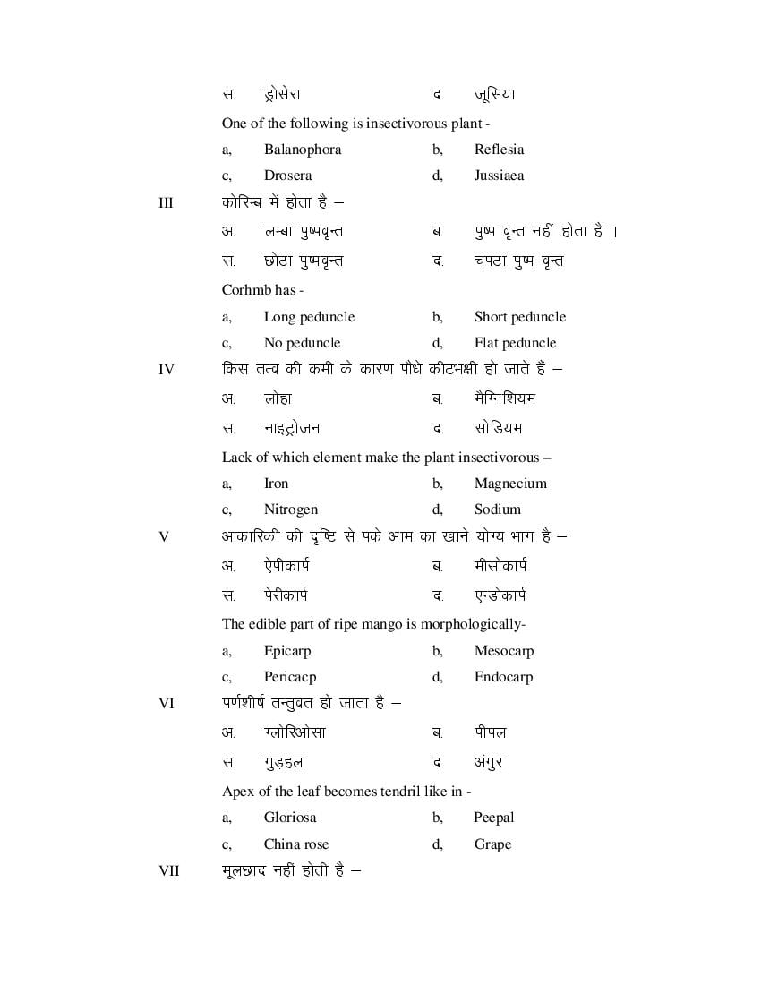 MP Board Class 11 Biology Question Bank (PDF) – Important Questions