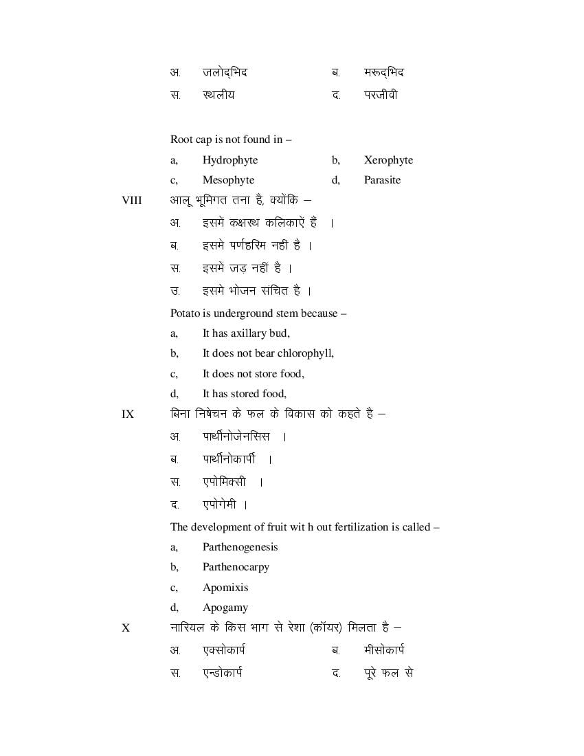 MP Board Class 11 Biology Question Bank (PDF) – Important Questions