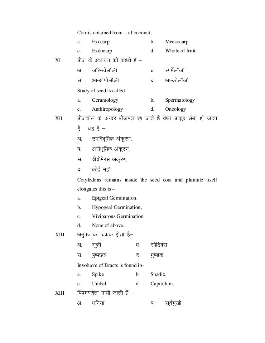 MP Board Class 11 Biology Question Bank (PDF) – Important Questions