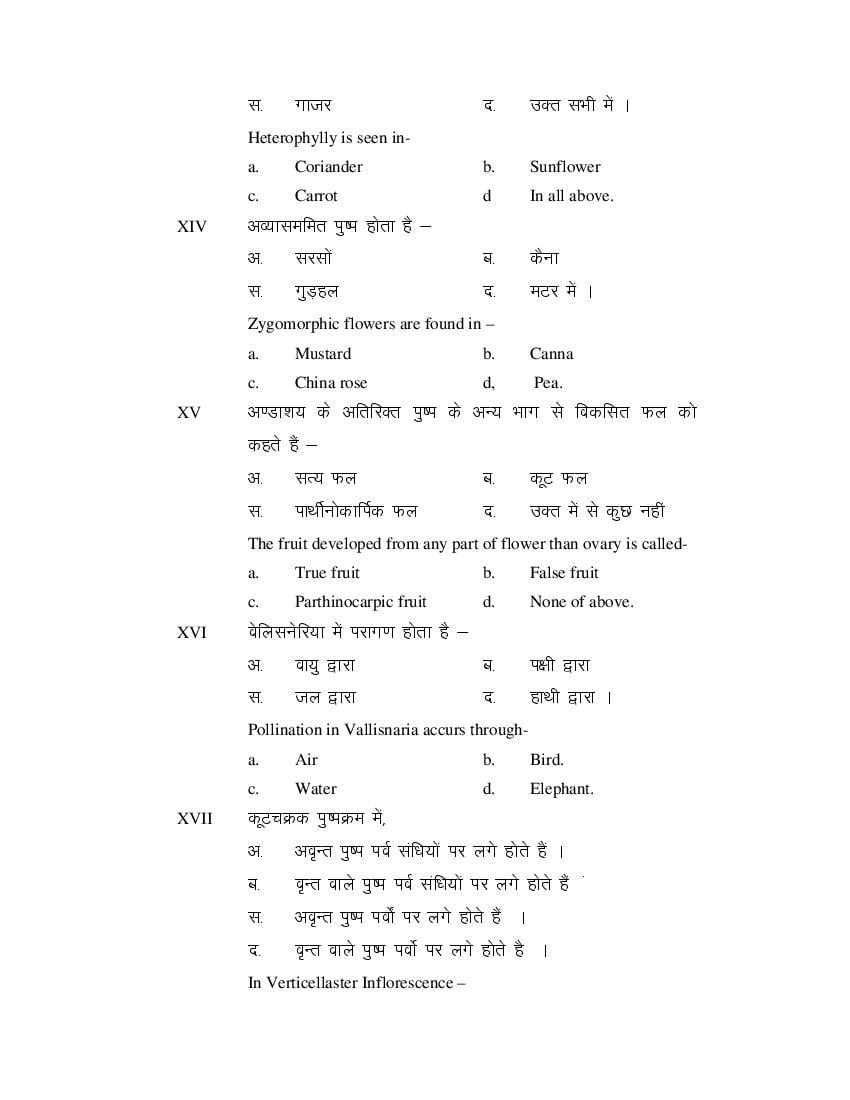 MP Board Class 11 Biology Question Bank (PDF) – Important Questions