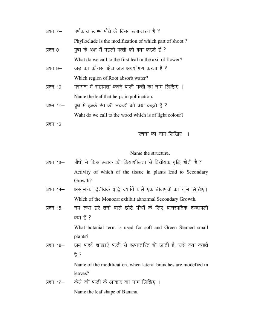 MP Board Class 11 Biology Question Bank (PDF) – Important Questions