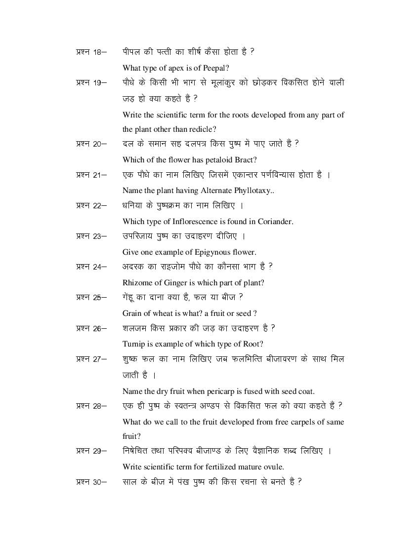 MP Board Class 11 Biology Question Bank (PDF) – Important Questions