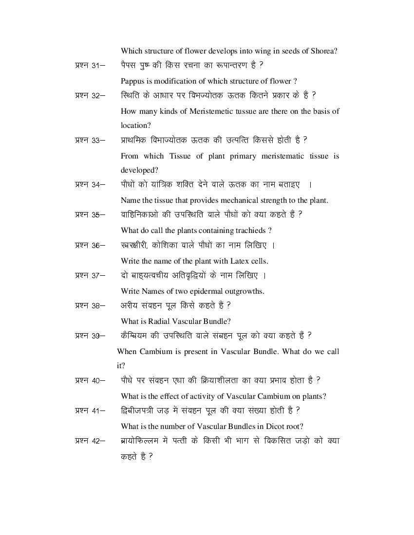 MP Board Class 11 Biology Question Bank (PDF) – Important Questions
