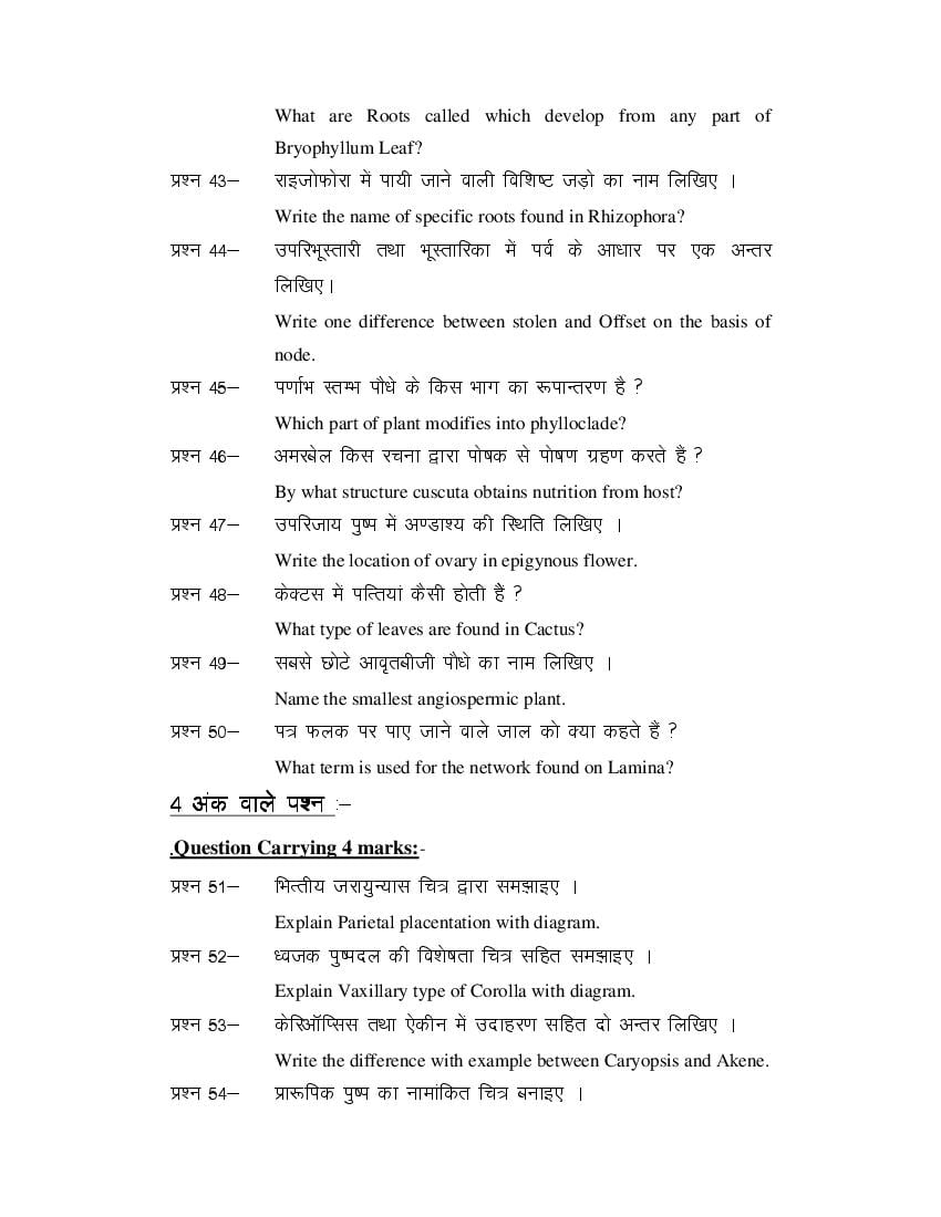MP Board Class 11 Biology Question Bank (PDF) – Important Questions