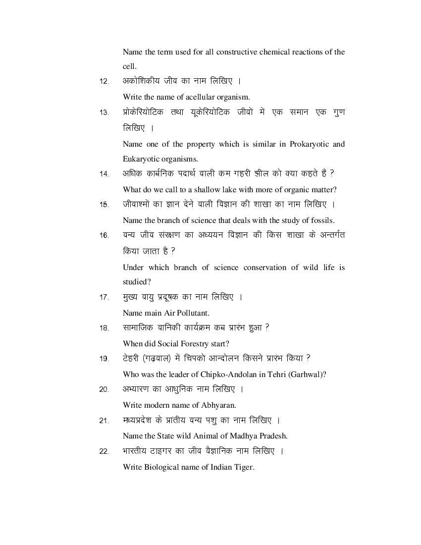 MP Board Class 11 Biology Question Bank (PDF) – Important Questions