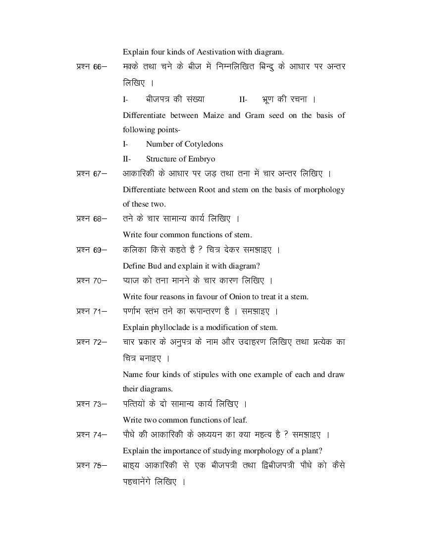 MP Board Class 11 Biology Question Bank (PDF) – Important Questions