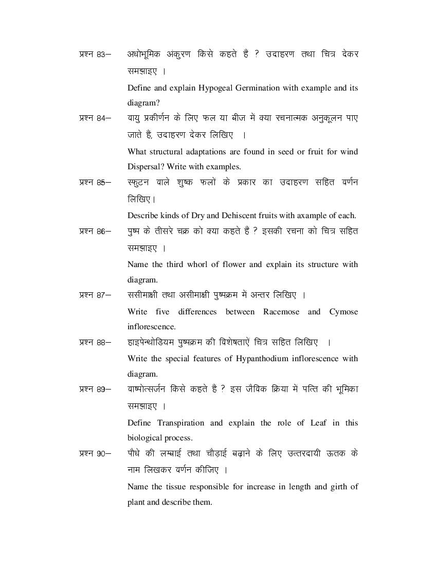 MP Board Class 11 Biology Question Bank (PDF) – Important Questions