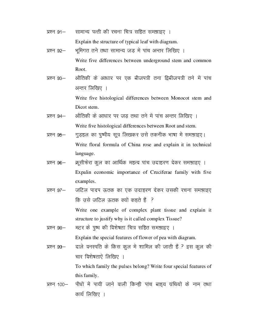 MP Board Class 11 Biology Question Bank (PDF) – Important Questions