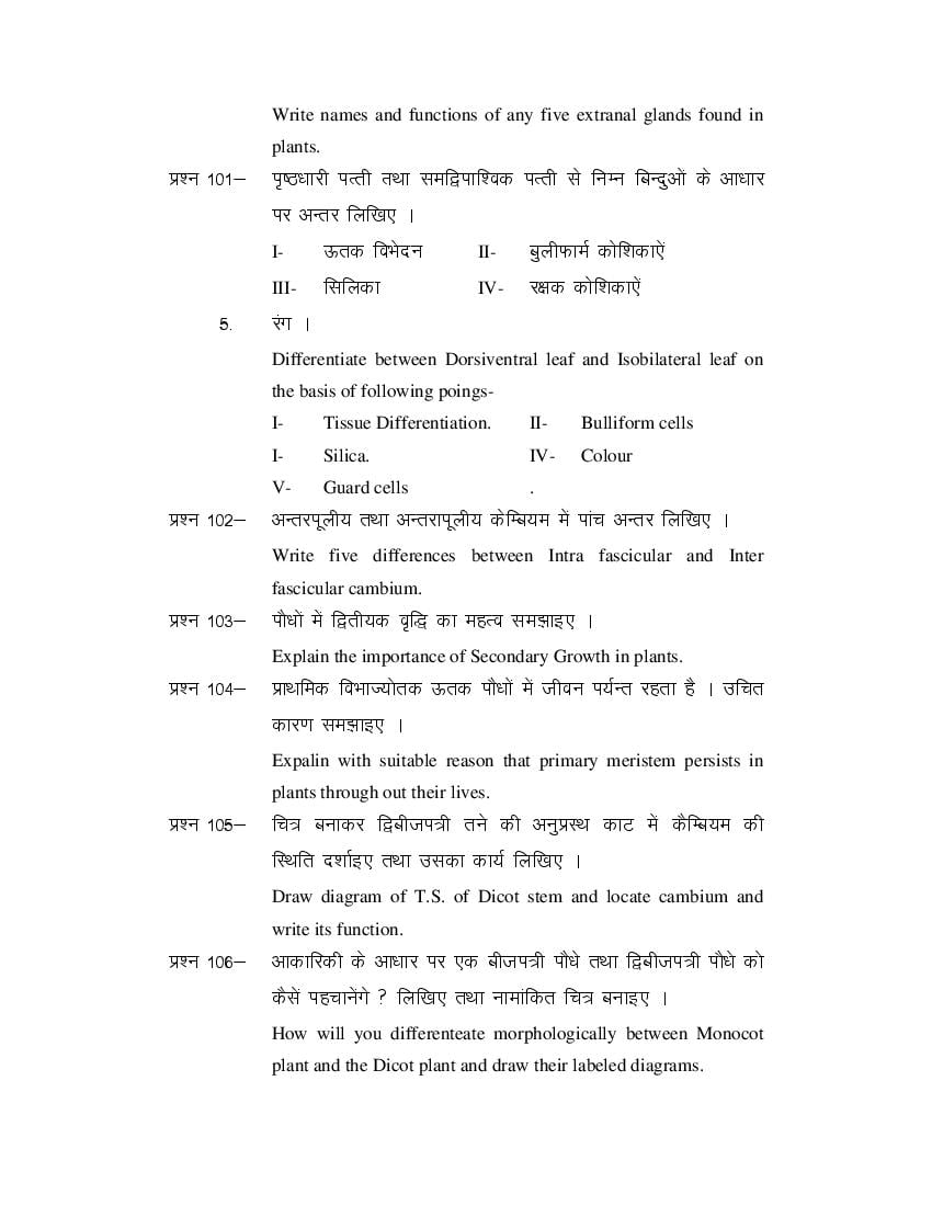 MP Board Class 11 Biology Question Bank (PDF) – Important Questions