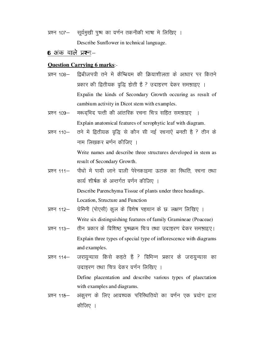 MP Board Class 11 Biology Question Bank (PDF) – Important Questions