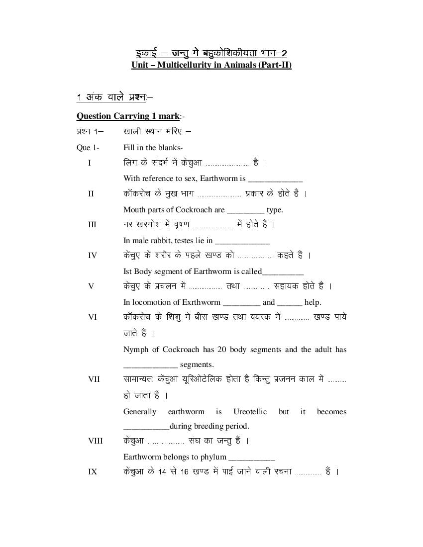 MP Board Class 11 Biology Question Bank (PDF) – Important Questions