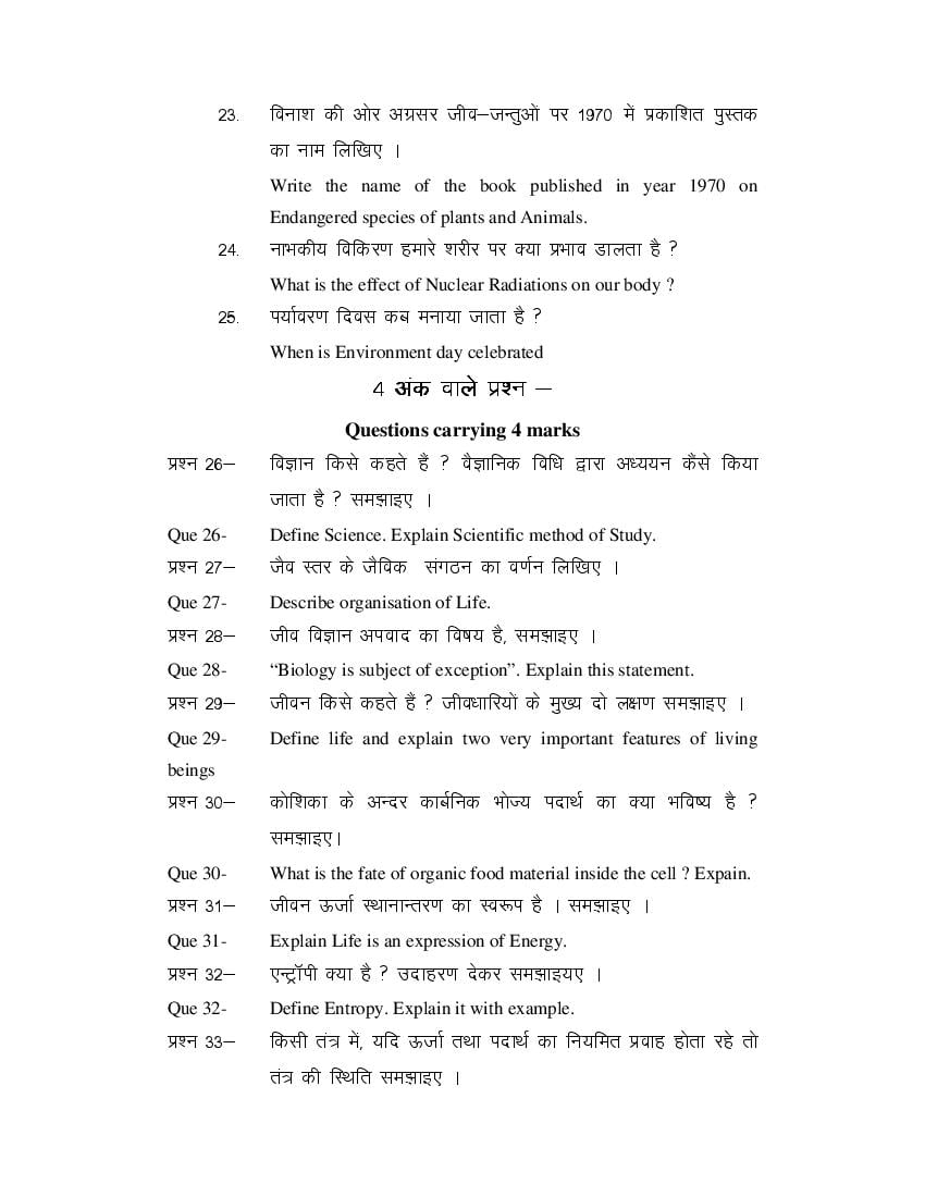 MP Board Class 11 Biology Question Bank (PDF) – Important Questions