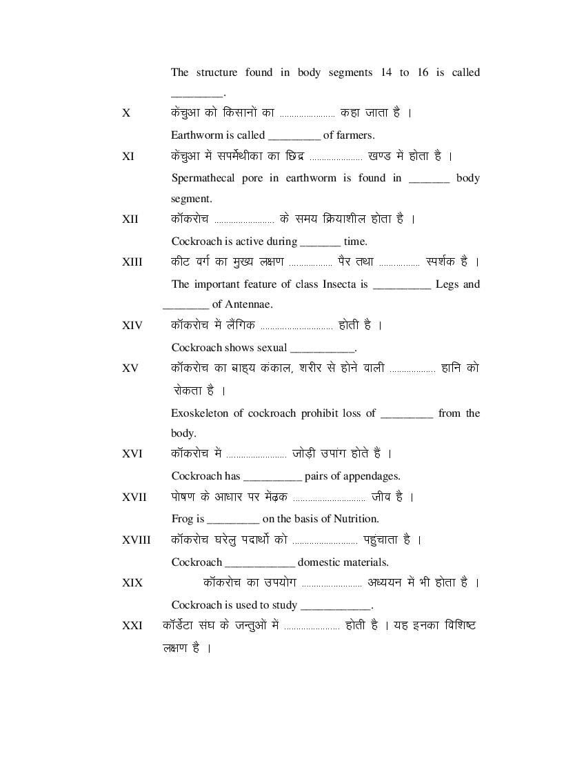 MP Board Class 11 Biology Question Bank (PDF) – Important Questions