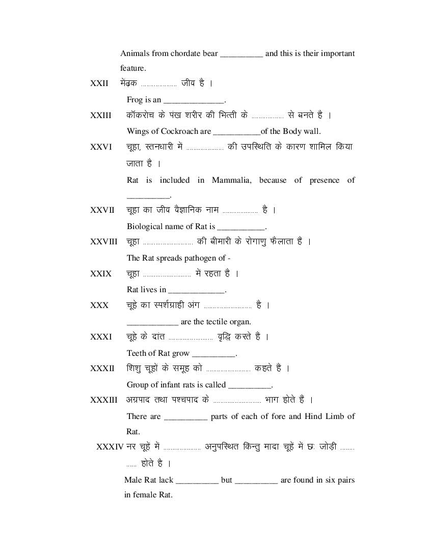 MP Board Class 11 Biology Question Bank (PDF) – Important Questions