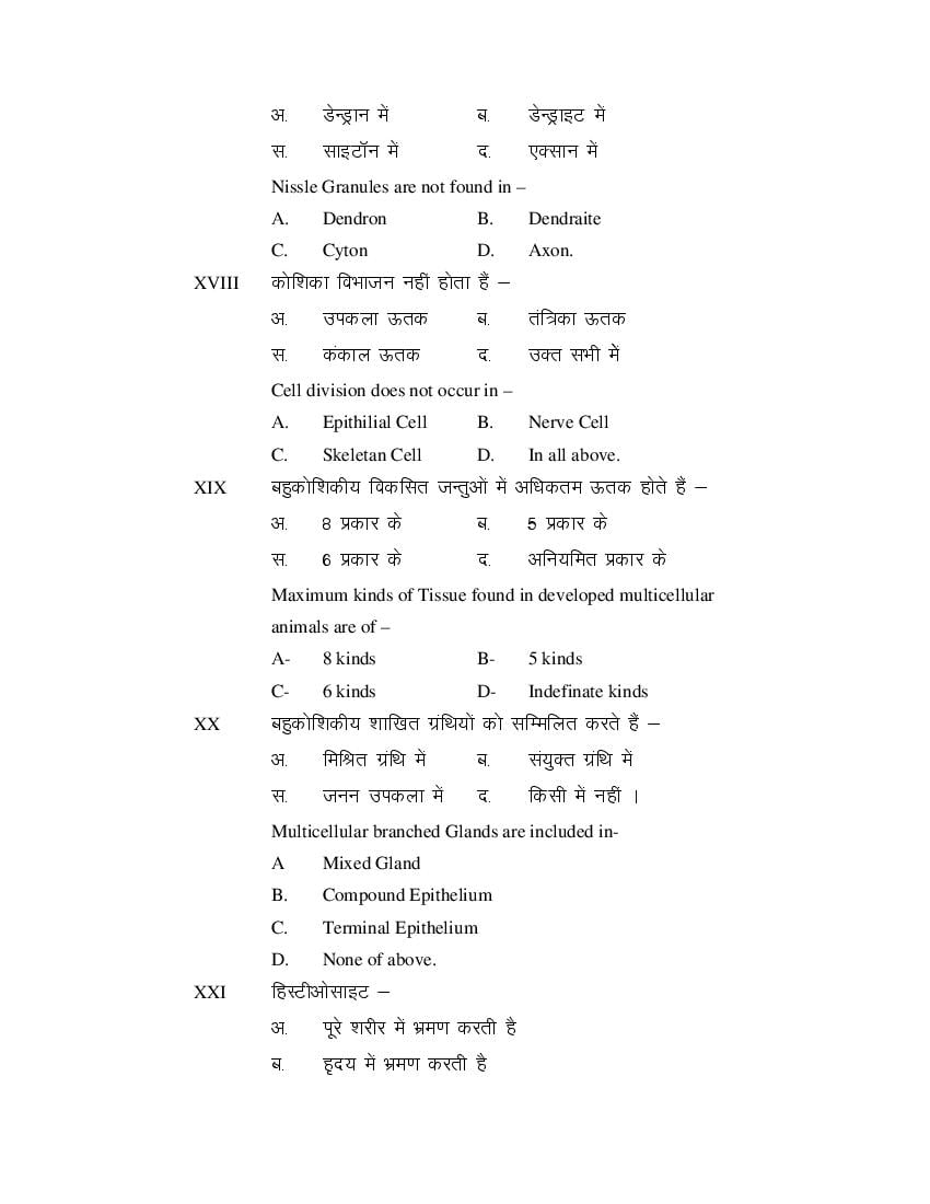 MP Board Class 11 Biology Question Bank (PDF) – Important Questions