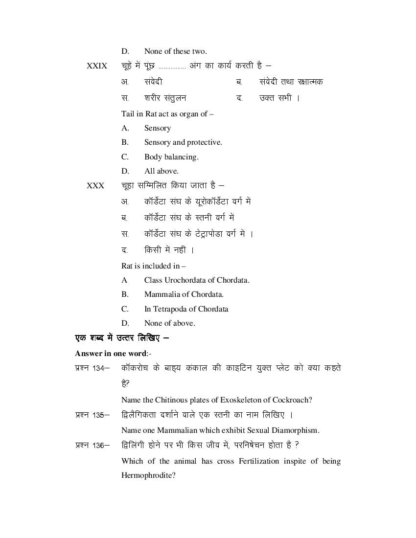 MP Board Class 11 Biology Question Bank (PDF) – Important Questions