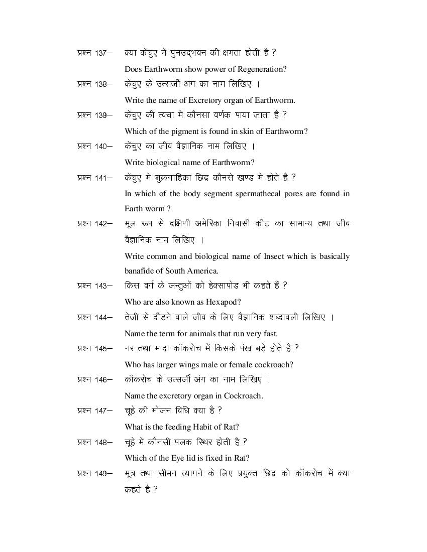 MP Board Class 11 Biology Question Bank (PDF) – Important Questions
