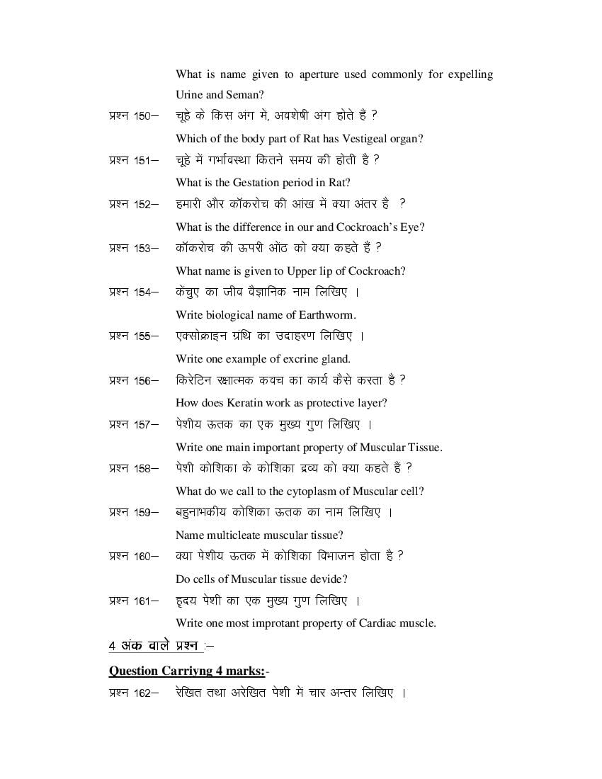MP Board Class 11 Biology Question Bank (PDF) – Important Questions