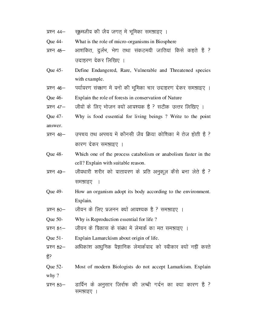 MP Board Class 11 Biology Question Bank (PDF) – Important Questions