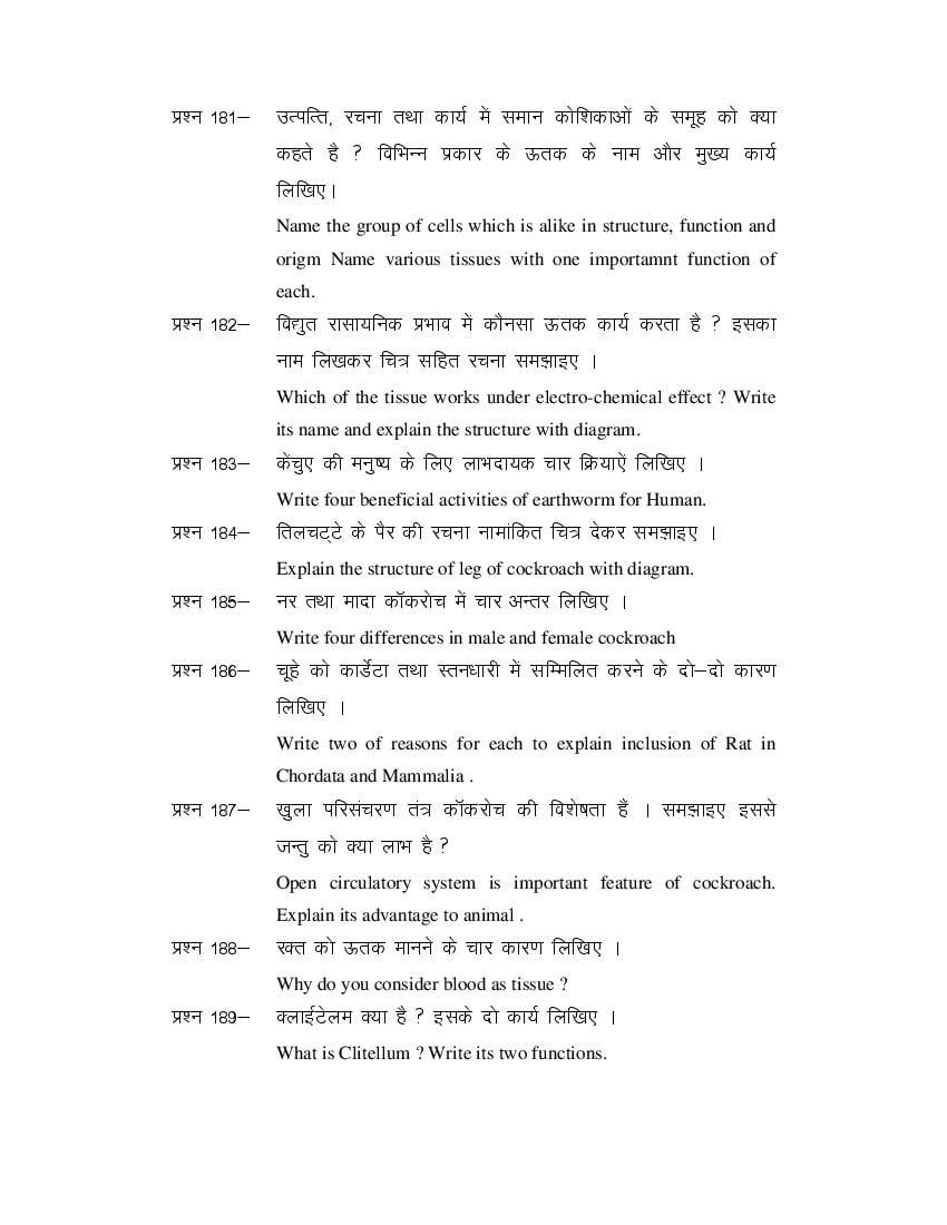 MP Board Class 11 Biology Question Bank (PDF) – Important Questions