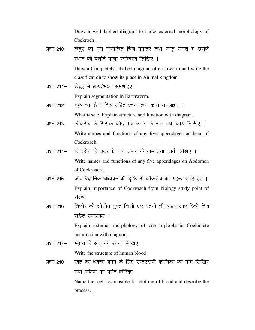 MP Board Class 11 Biology Question Bank (PDF) – Important Questions