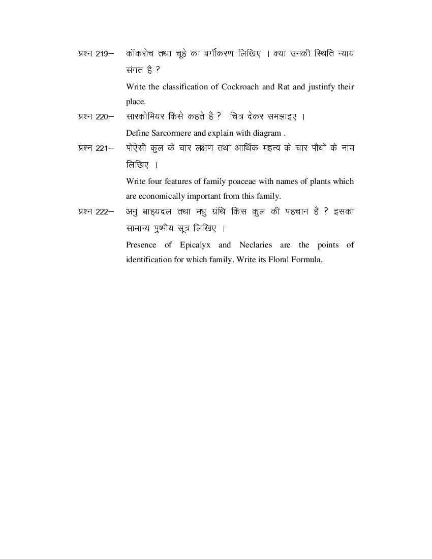 MP Board Class 11 Biology Question Bank (PDF) – Important Questions