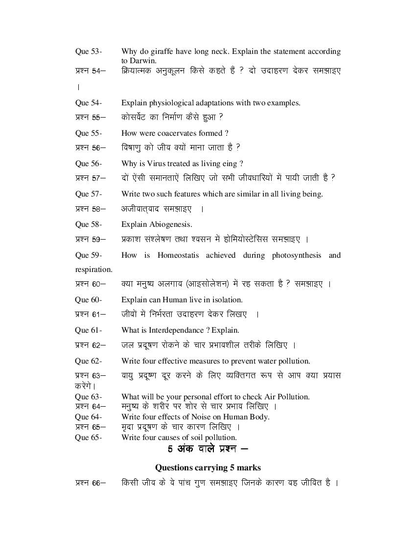 MP Board Class 11 Biology Question Bank (PDF) – Important Questions