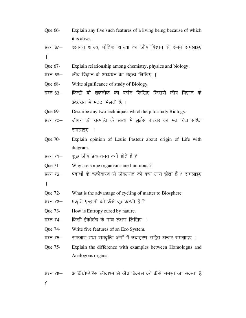MP Board Class 11 Biology Question Bank (PDF) – Important Questions