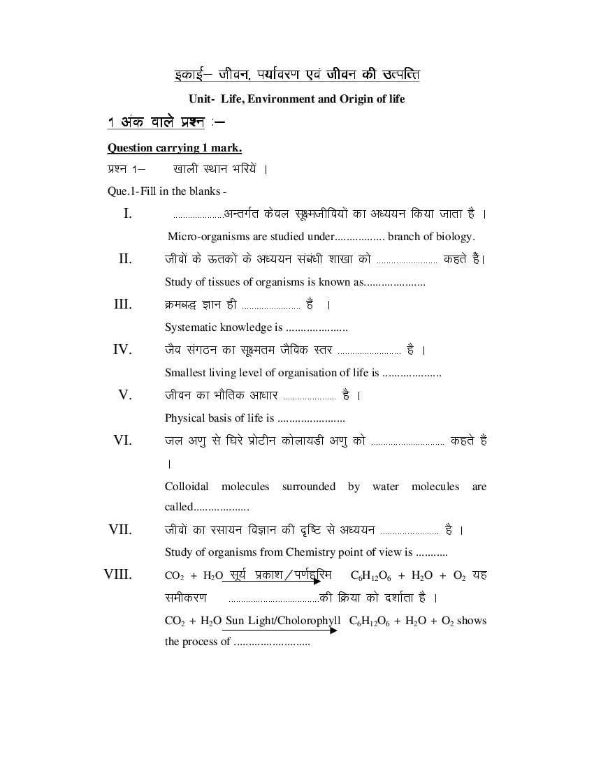 MP Board Class 11 Biology Question Bank (PDF) – Important Questions