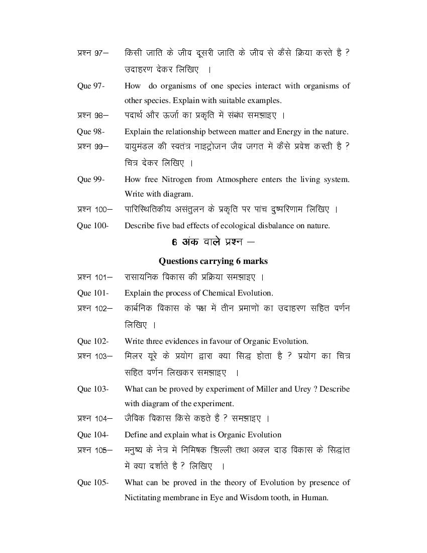 MP Board Class 11 Biology Question Bank (PDF) – Important Questions
