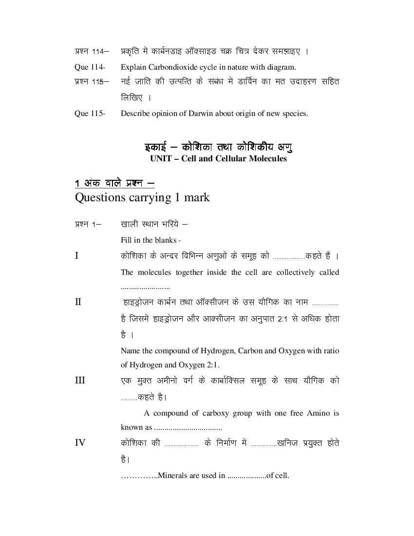 MP Board Class 11 Biology Question Bank (PDF) – Important Questions