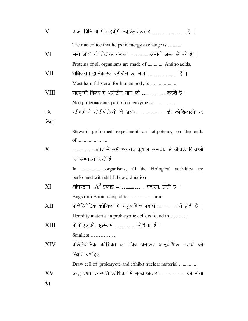 MP Board Class 11 Biology Question Bank (PDF) – Important Questions