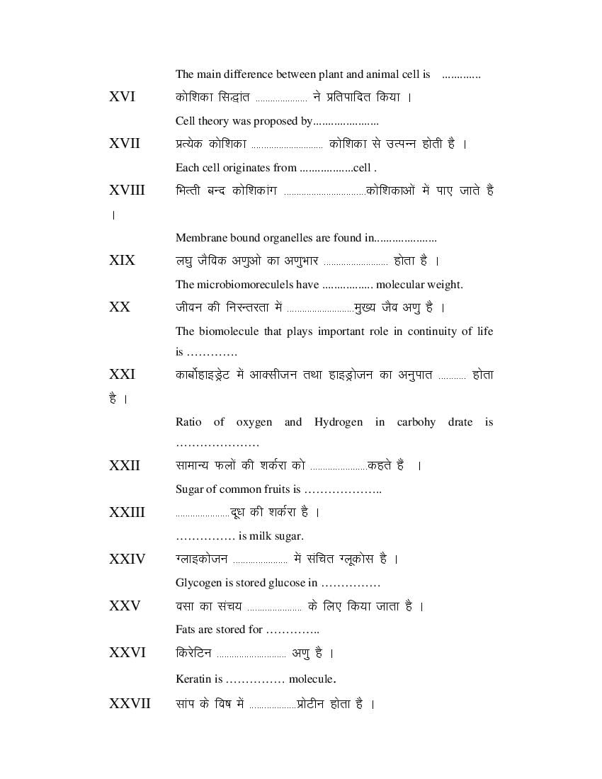 MP Board Class 11 Biology Question Bank (PDF) – Important Questions