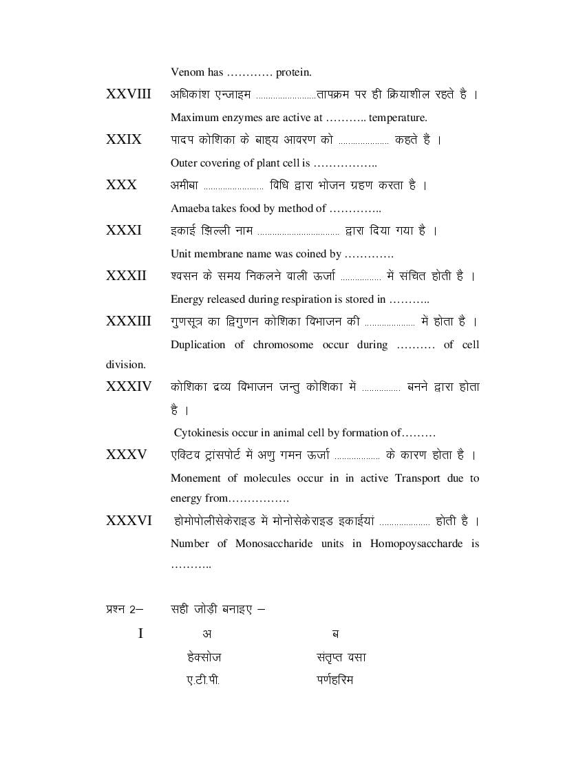 MP Board Class 11 Biology Question Bank (PDF) – Important Questions