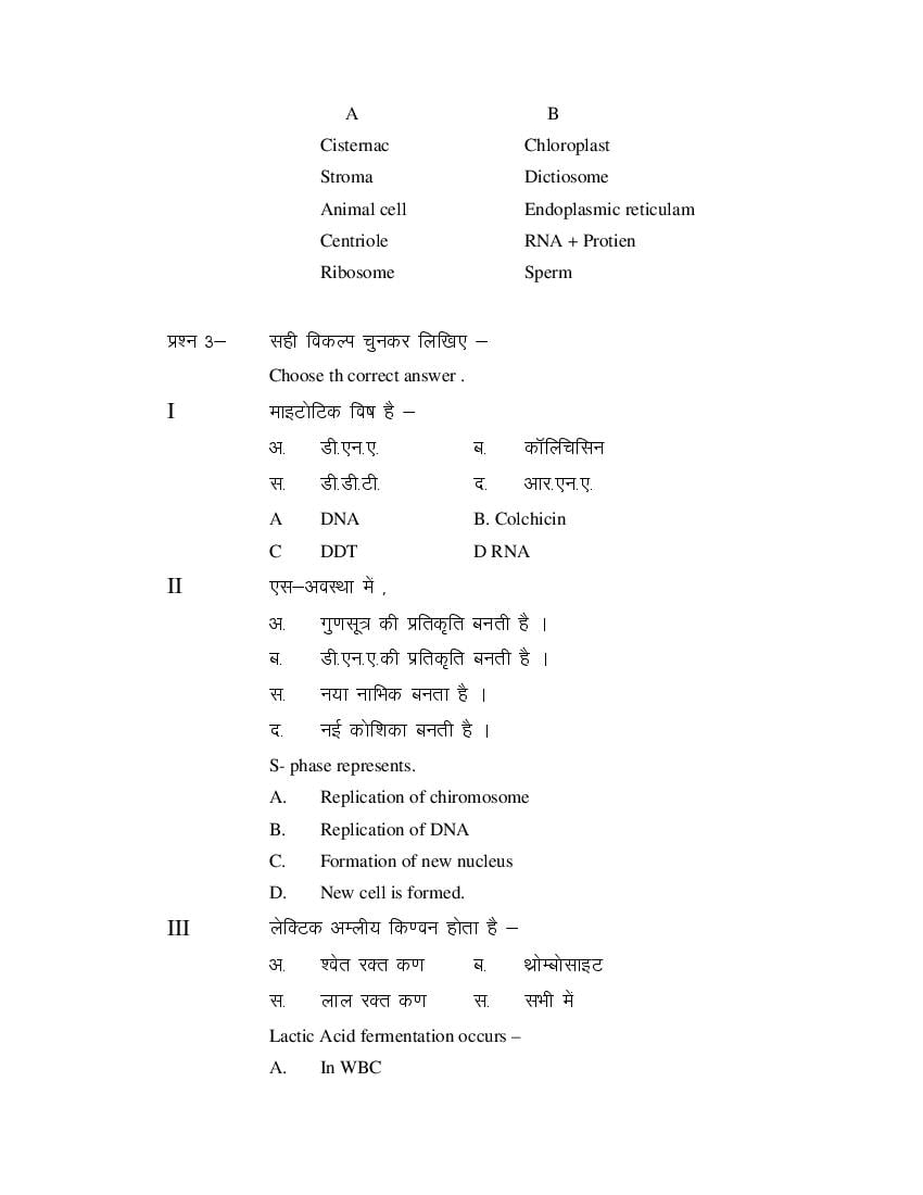MP Board Class 11 Biology Question Bank (PDF) – Important Questions