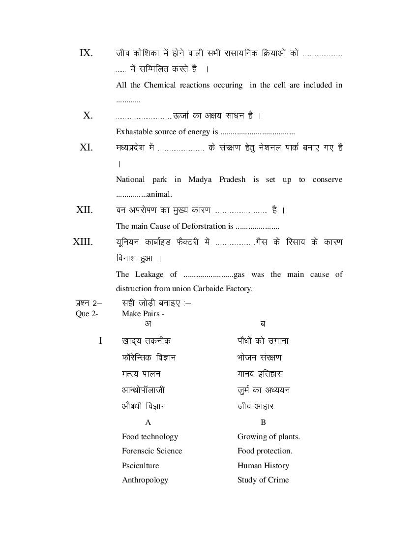 MP Board Class 11 Biology Question Bank (PDF) – Important Questions