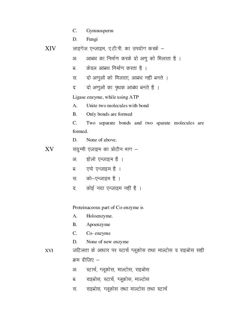 MP Board Class 11 Biology Question Bank (PDF) – Important Questions