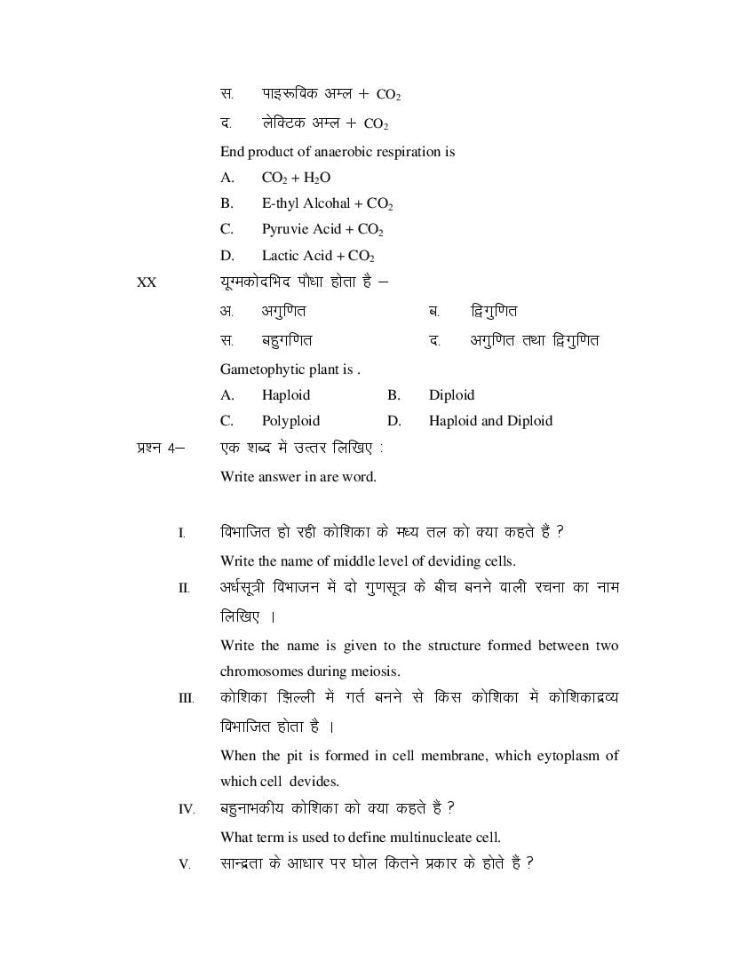 MP Board Class 11 Biology Question Bank (PDF) – Important Questions