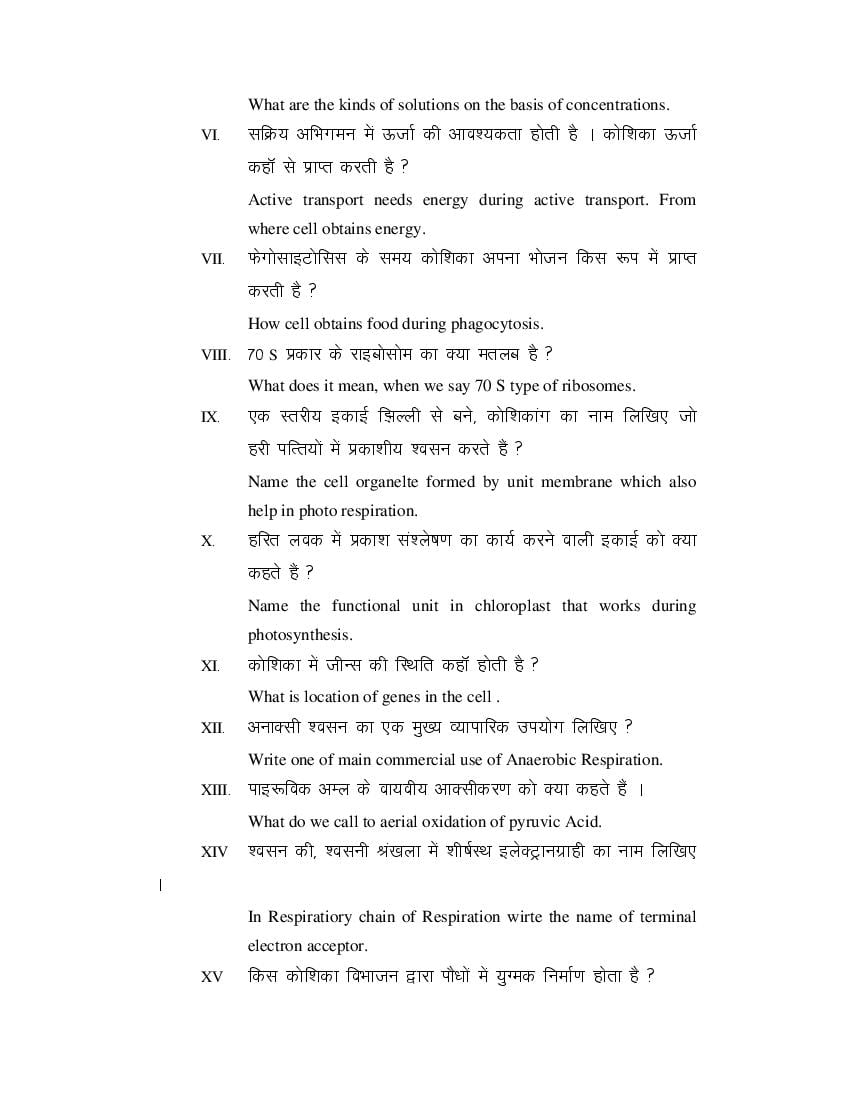 MP Board Class 11 Biology Question Bank (PDF) – Important Questions