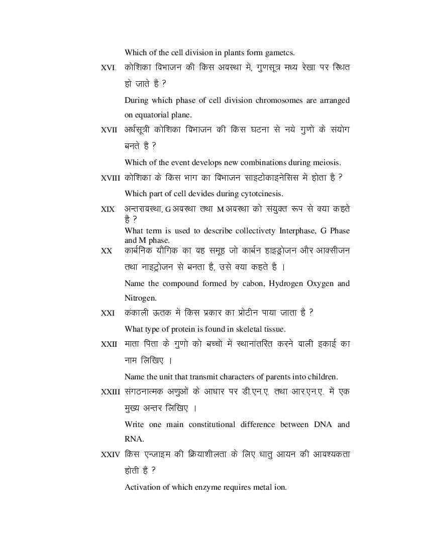 MP Board Class 11 Biology Question Bank (PDF) – Important Questions