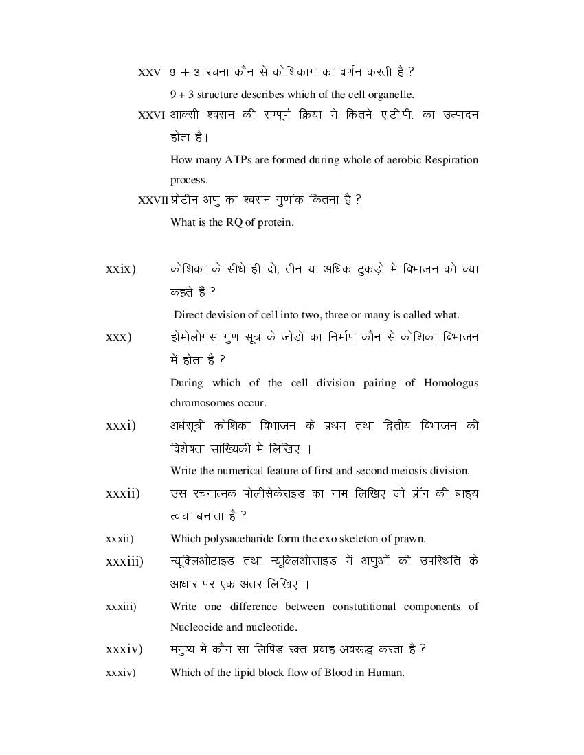 MP Board Class 11 Biology Question Bank (PDF) – Important Questions