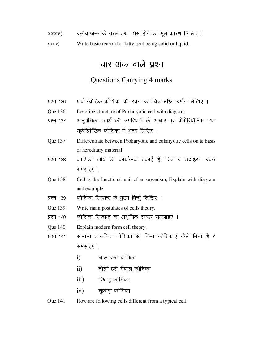 MP Board Class 11 Biology Question Bank (PDF) – Important Questions