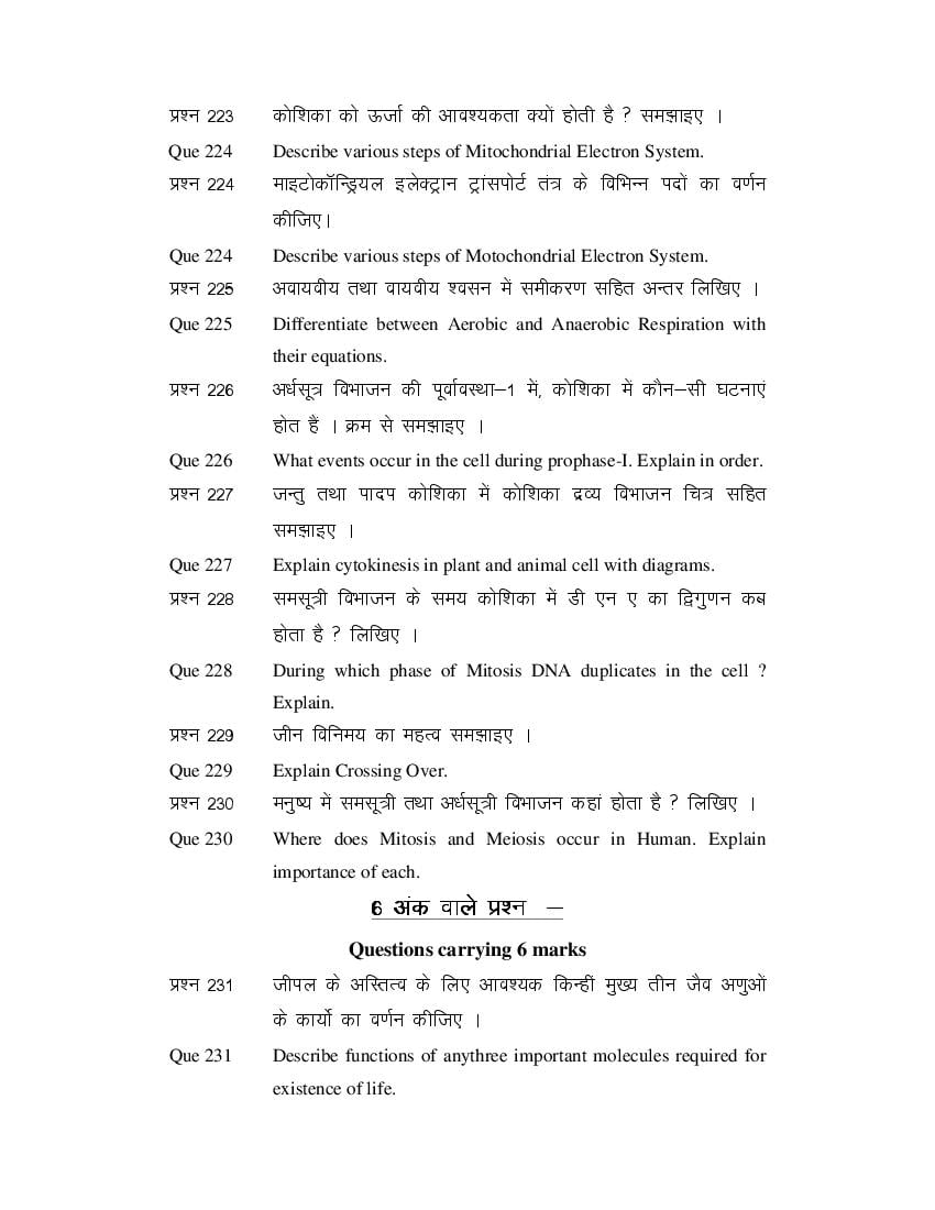 MP Board Class 11 Biology Question Bank (PDF) – Important Questions