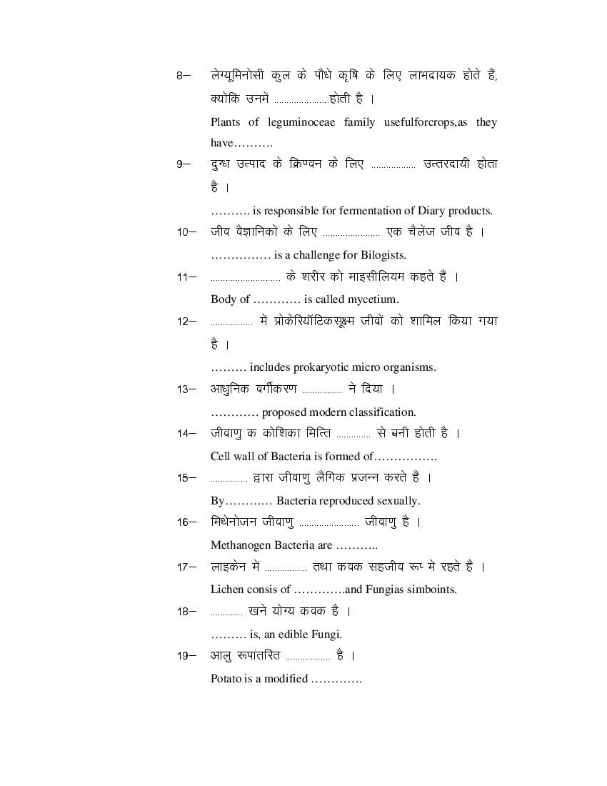 MP Board Class 11 Biology Question Bank (PDF) – Important Questions