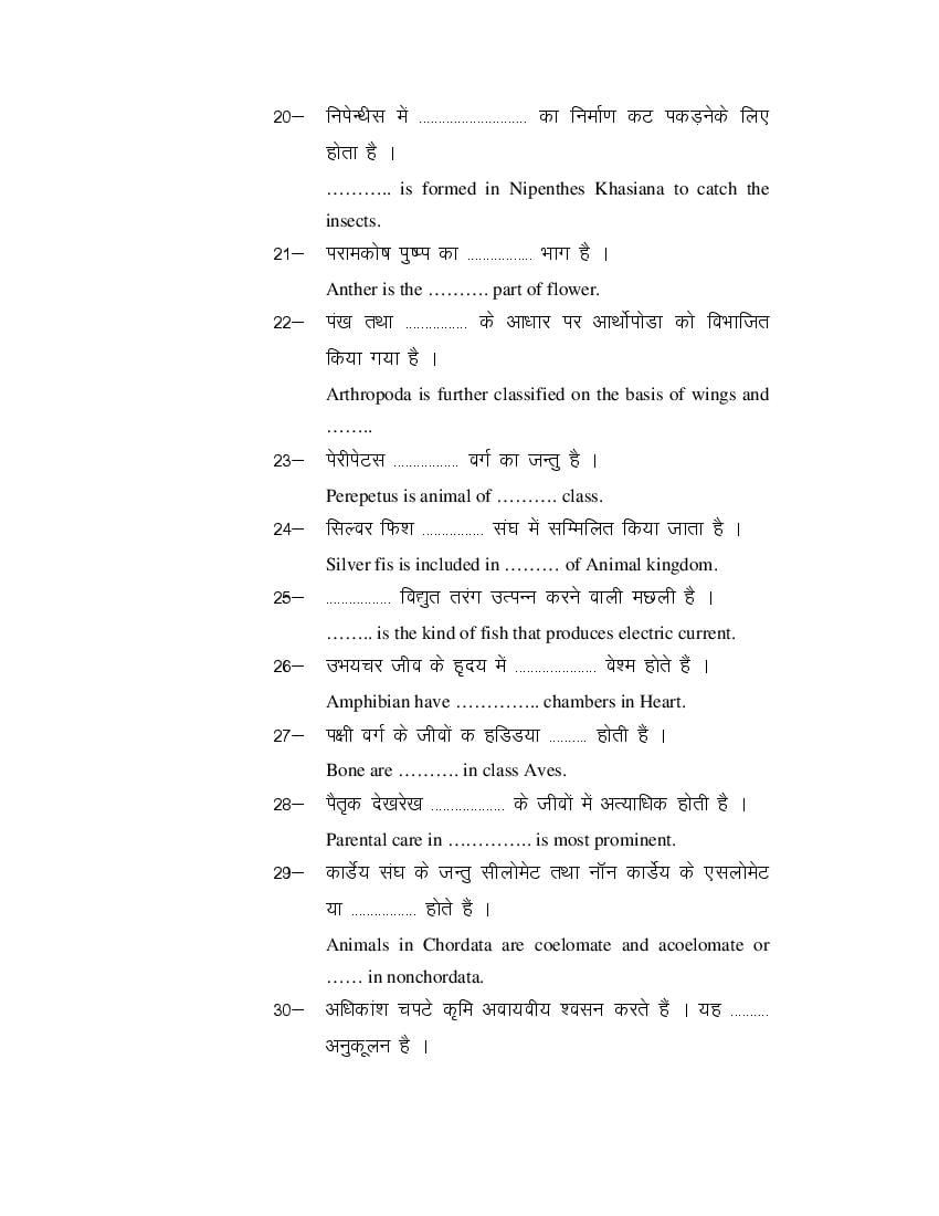 MP Board Class 11 Biology Question Bank (PDF) – Important Questions